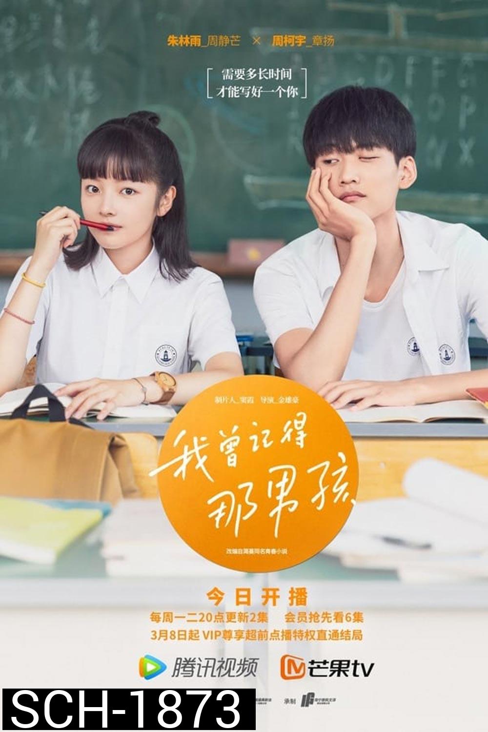 Remember My Boy (2021) ฉันจำเด็กผู้ชายคนนั้นได้