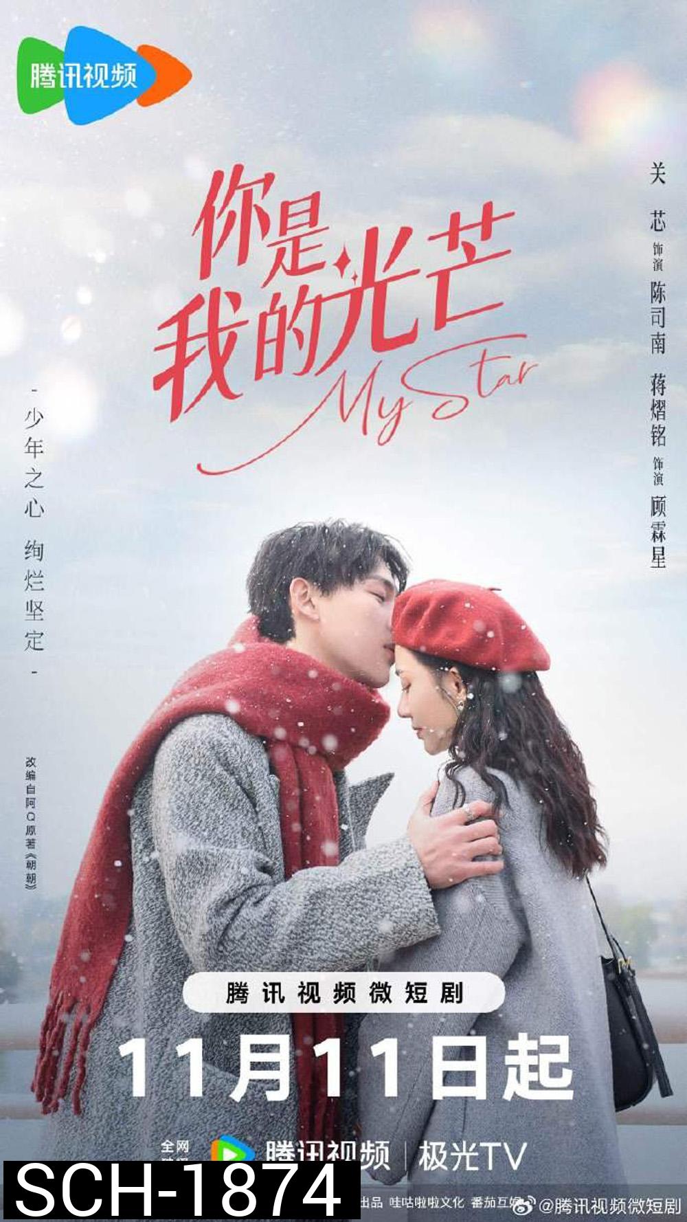 My Star (2023) เพียงคุณเคียงรัก (24 ตอน )