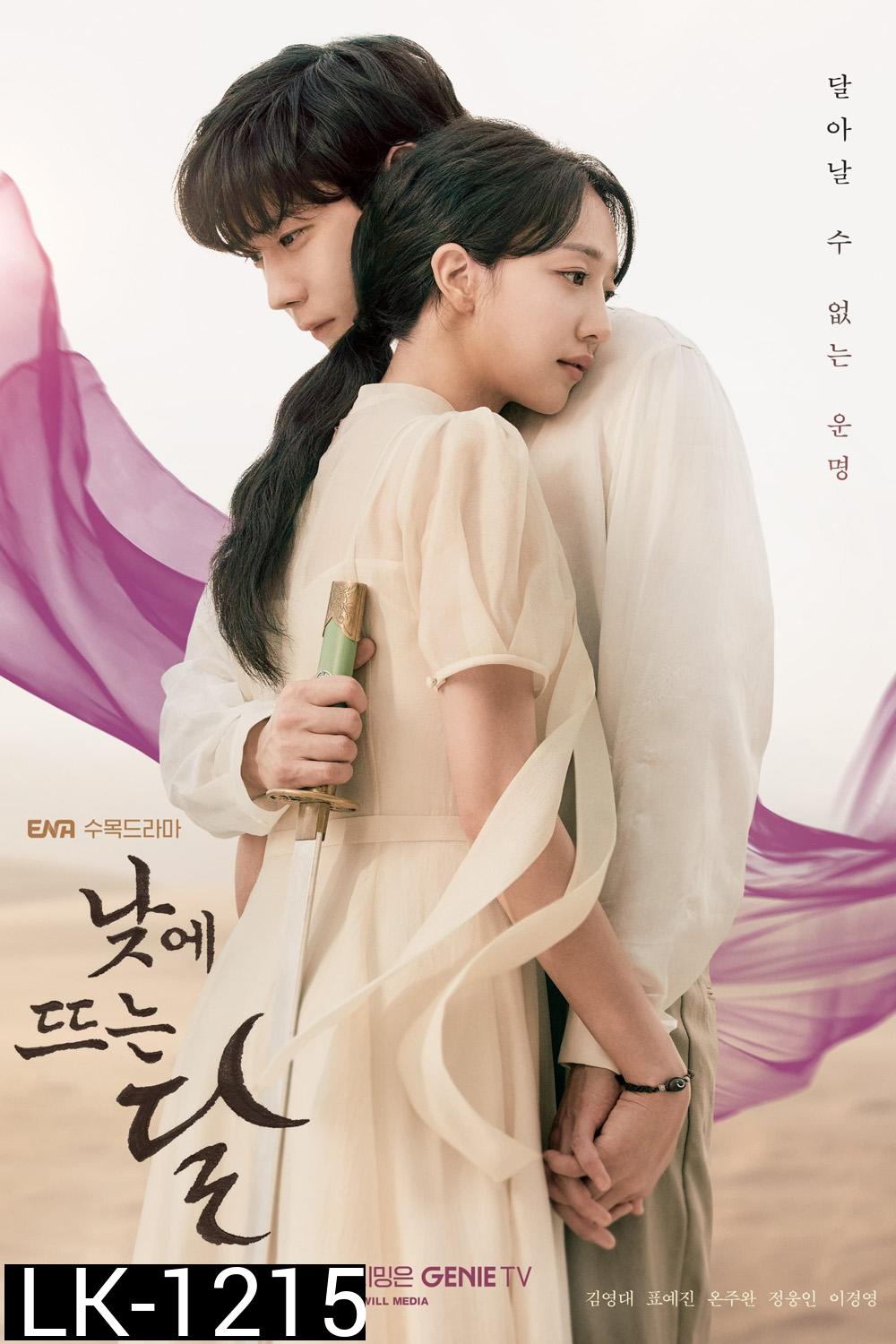 Moon in the Day (2023) 14 ตอน