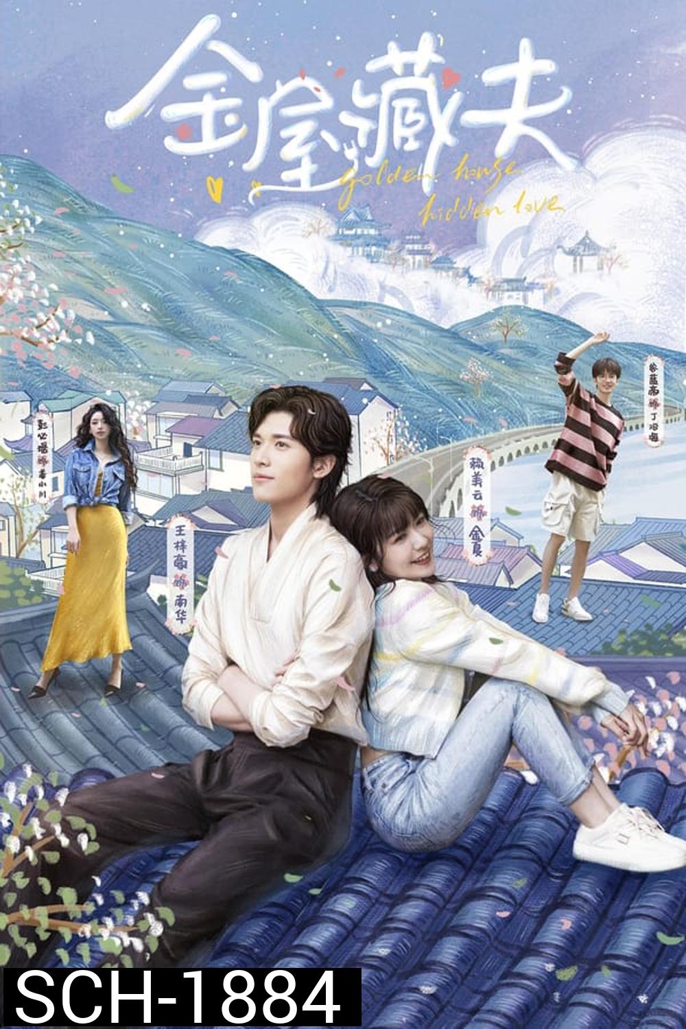 Golden House Hidden Love (2024) ซ่อนสามีในบ้านที่รัก