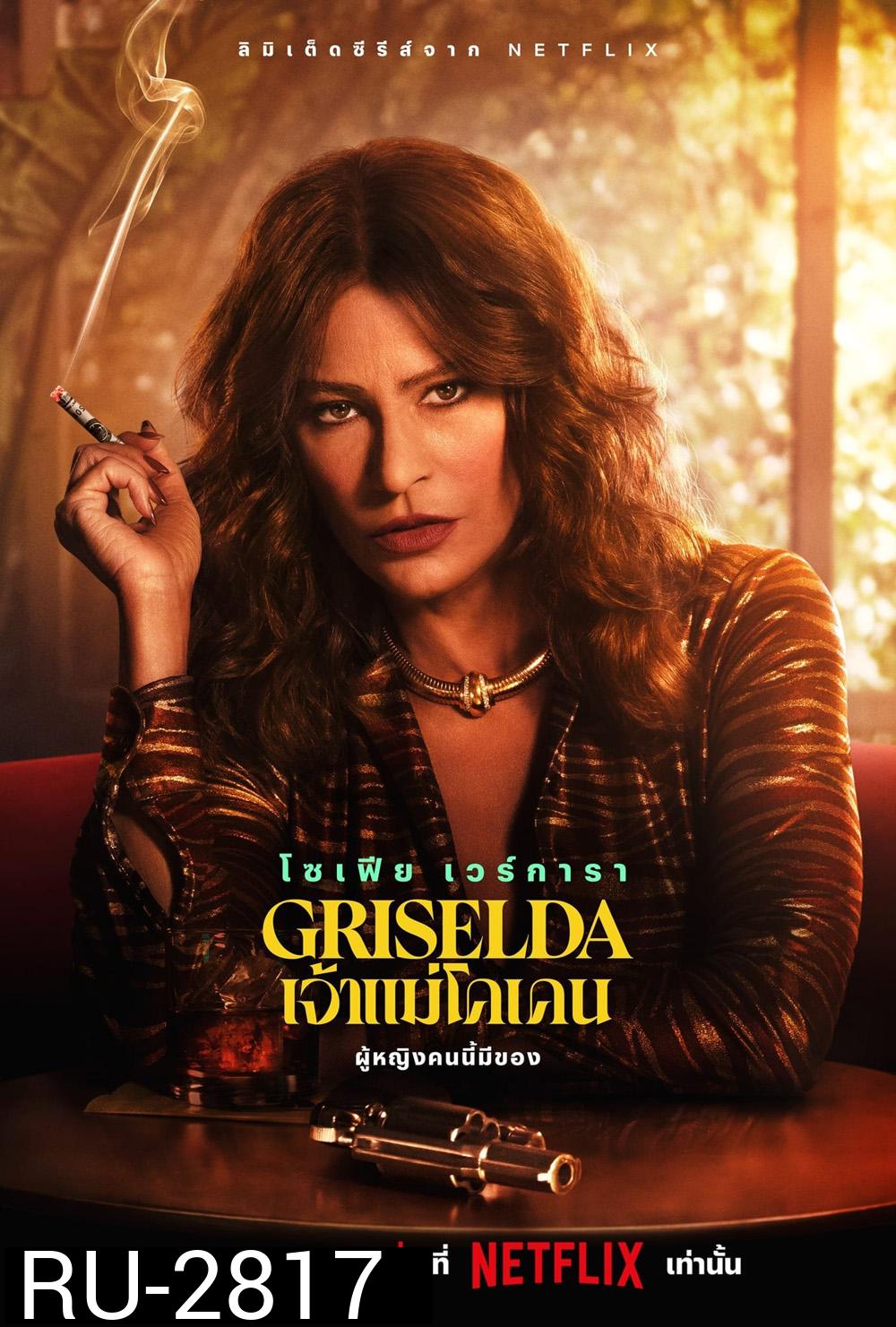 (มีเสียง Soundtrack แทรกเป็นช่วงๆ) Griselda เจ้าแม่โคเคน (2024) 6 ตอน {ตอนที่ 6 กดข้ามไปประมาณ 4 นาที 
