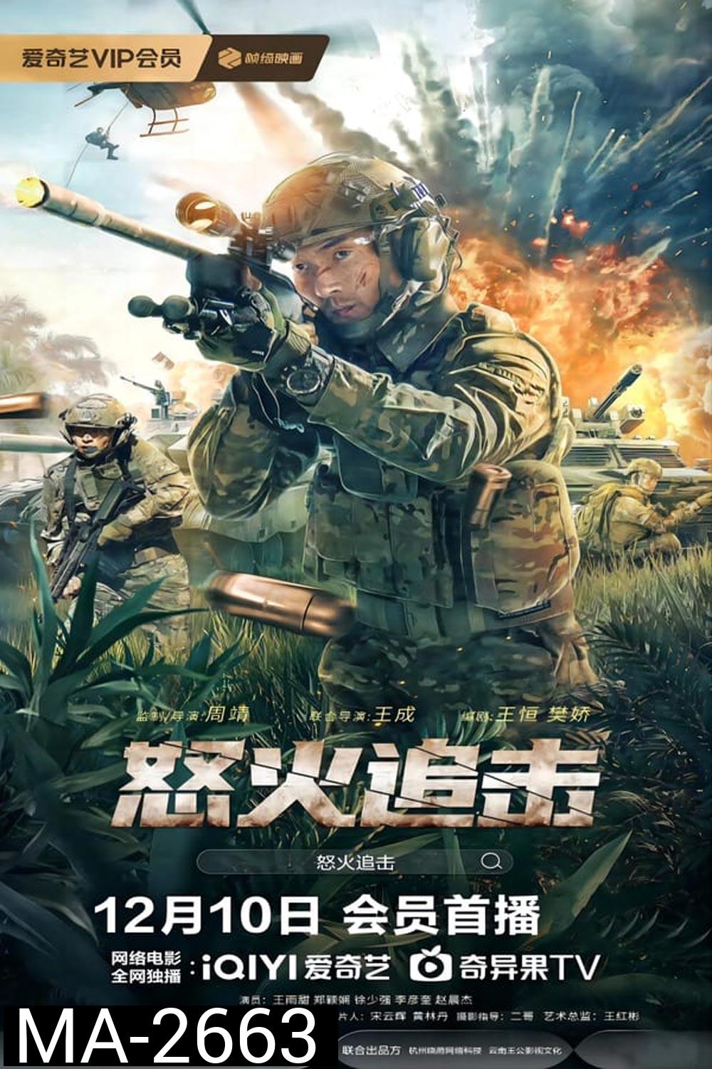 ANGRY pursuit (2023) ไล่ล่าเพราะข้าโกรธ