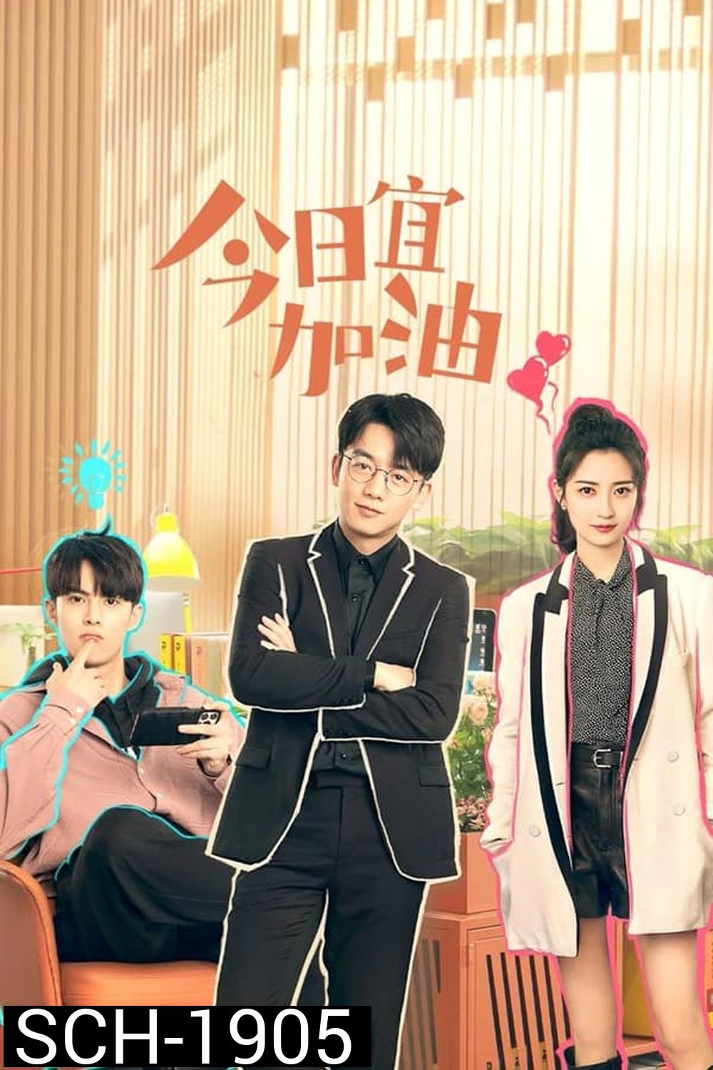 Never Give Up (2023) ออฟฟิศนี้ยังมีหวัง