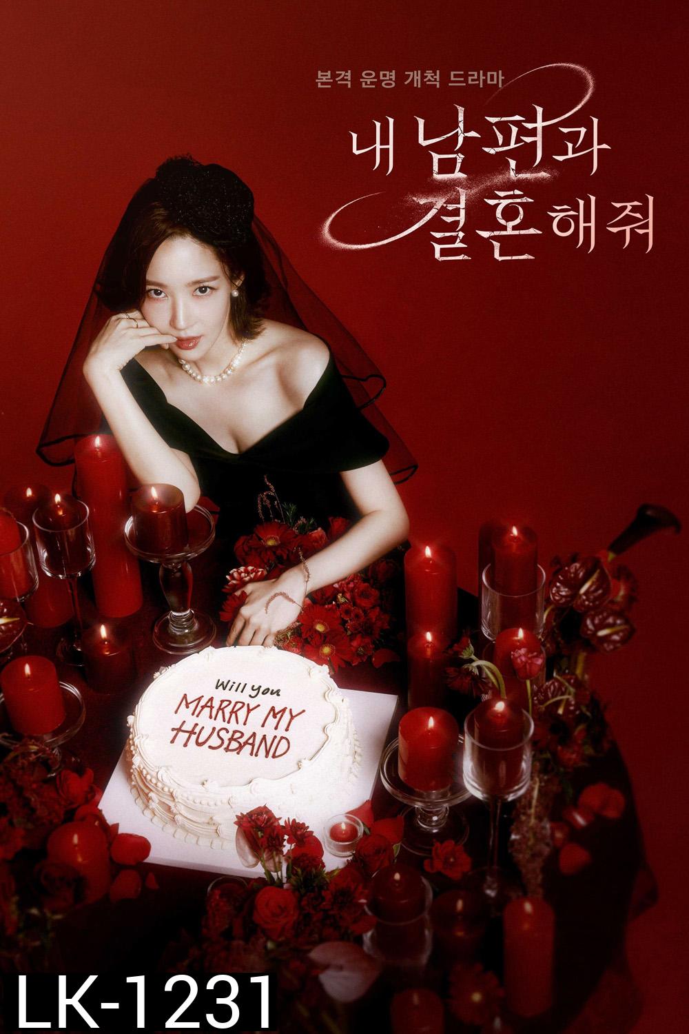 Marry My Husband (2024) สามีคนนี้แจกฟรีให้เธอ (16 ตอน)