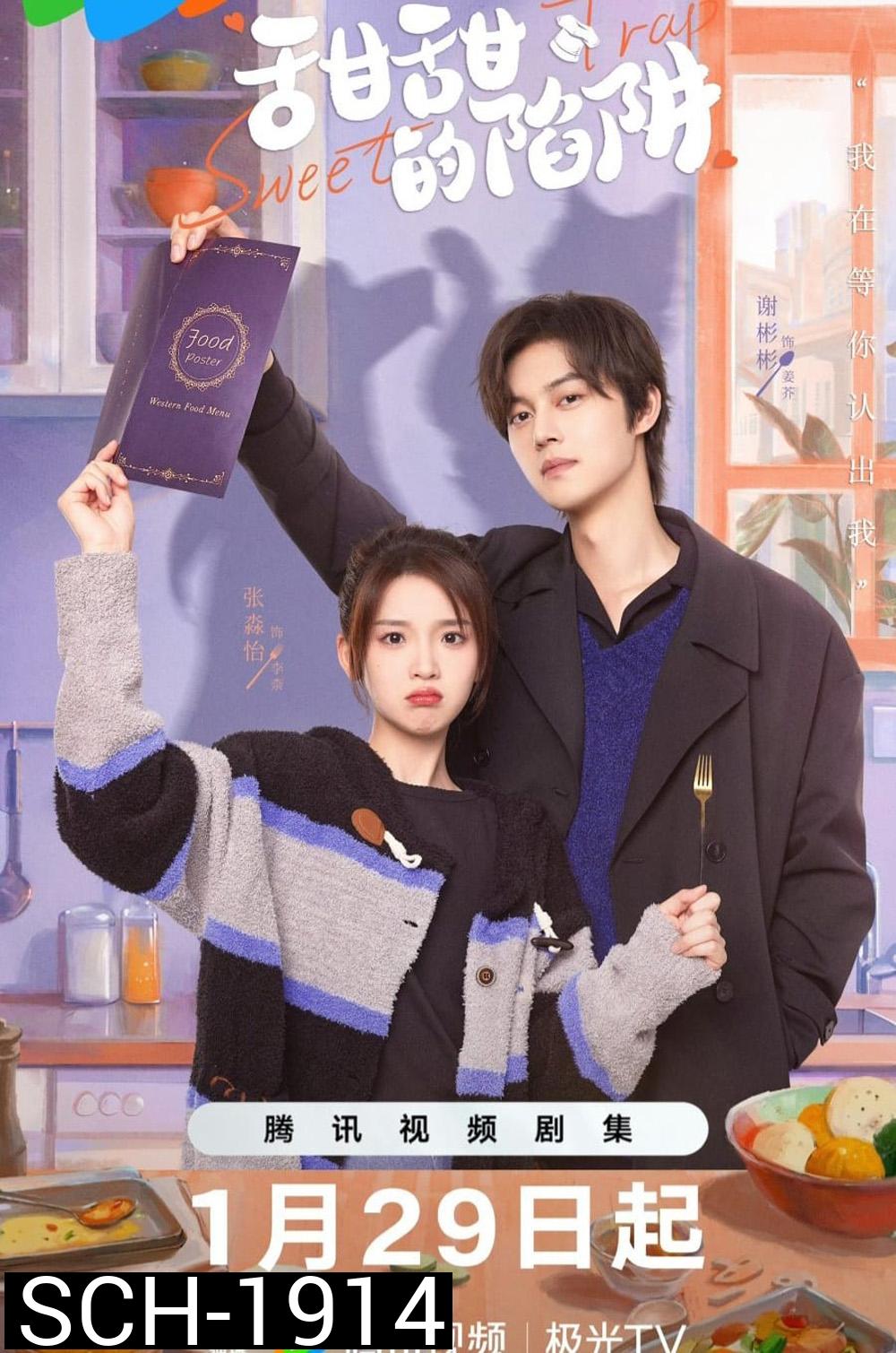Sweet Trap (2024) สูตรลับรักรสหวาน (24 ตอน)