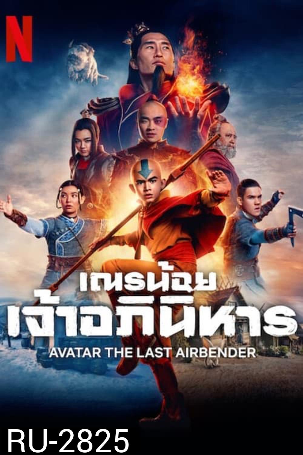 เณรน้อยเจ้าอภินิหาร (2024) Avatar: The Last Airbender (8 ตอน)