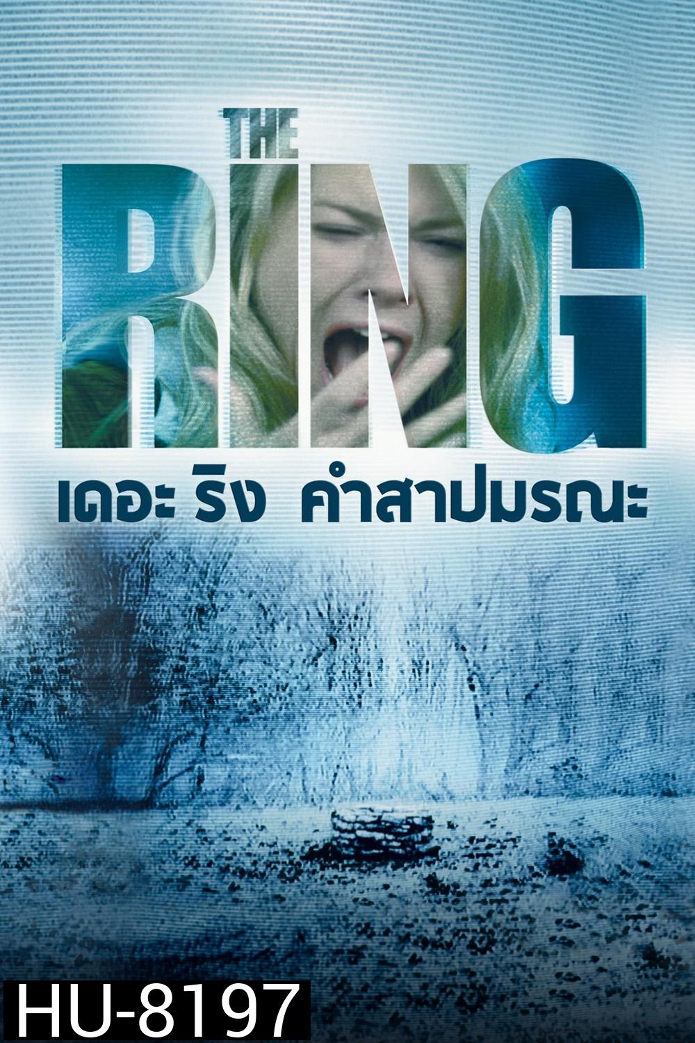 The Ring (2002) คำสาปมรณะ