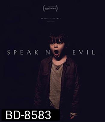 Speak No Evil พักร้อนซ่อนตาย (2022)