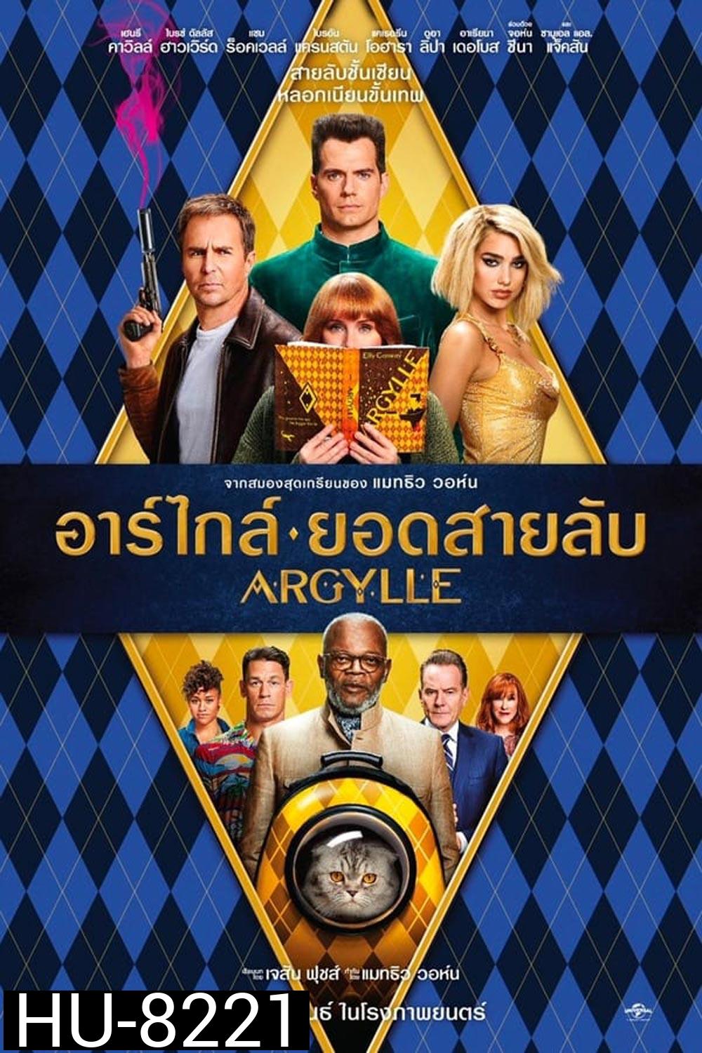 Argylle อาร์ไกล์ ยอดสายลับ (2024)