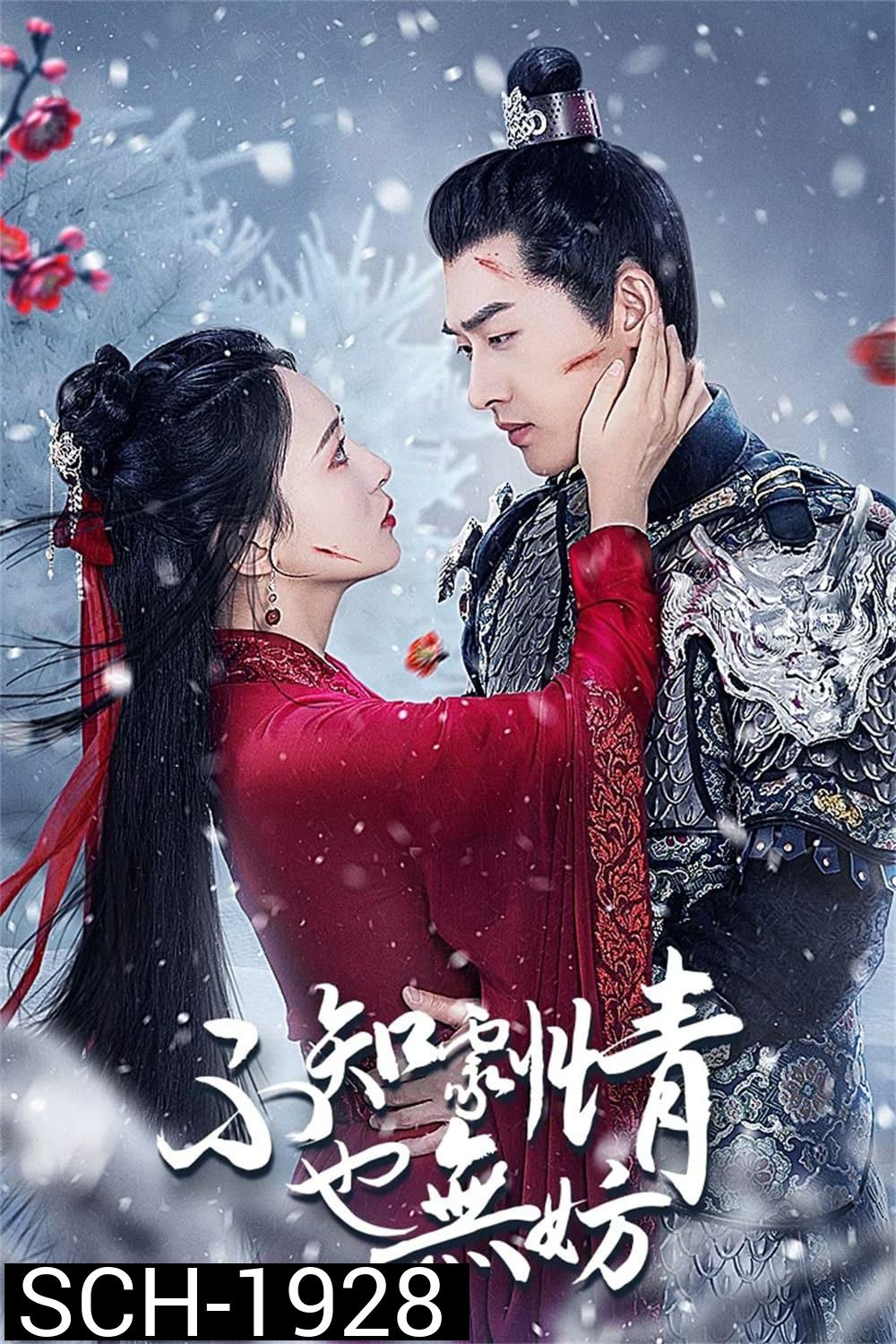 รักนี้ไม่มีพล็อต A Lucid Dream (2024) 18 ตอน