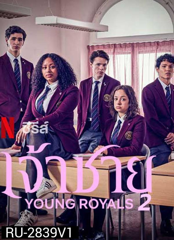 เจ้าชาย ปี 2 Young Royals Season 2 (2022) 6 ตอน