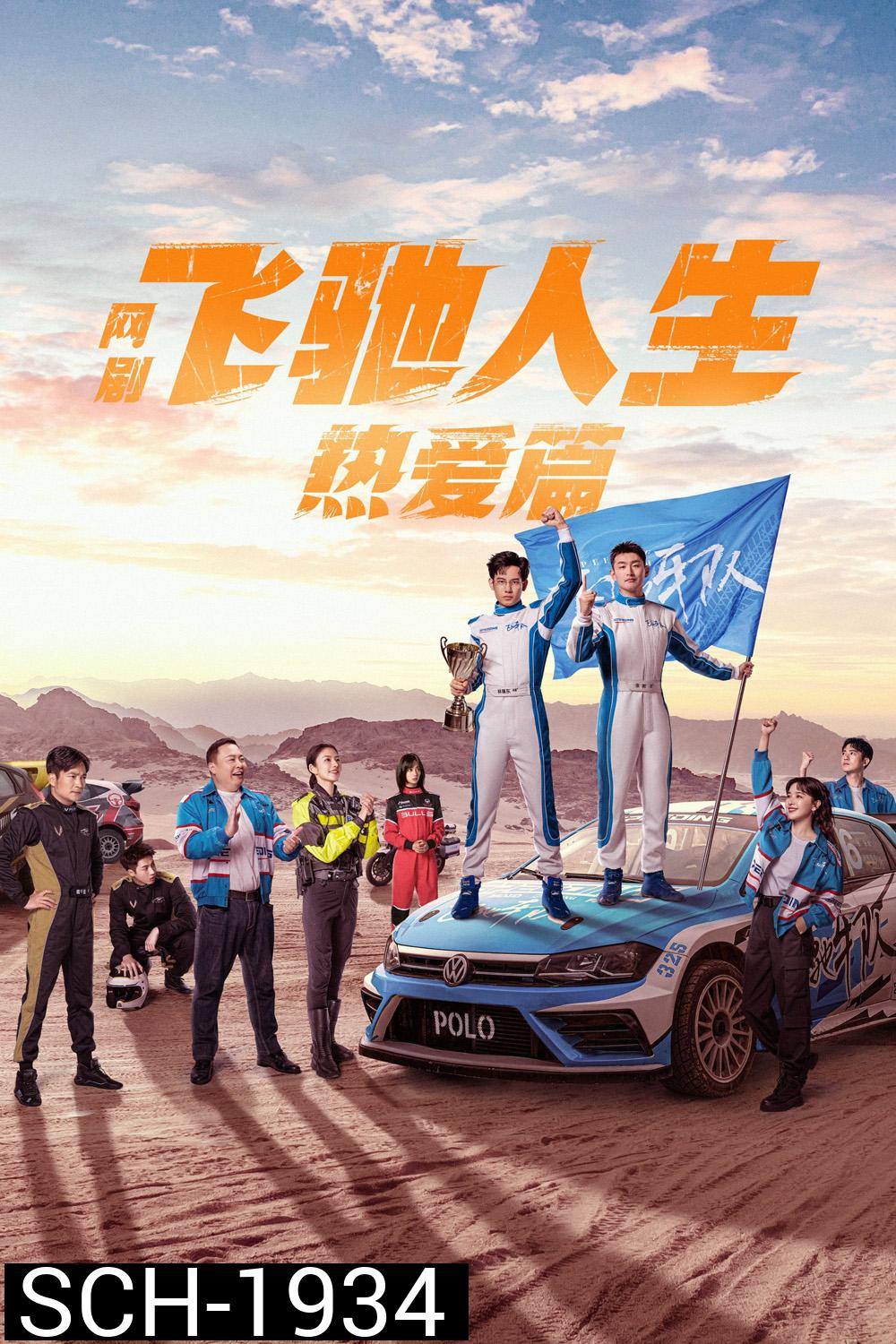 วิถีเพกาซัส Pegasus (2024) 28 ตอน