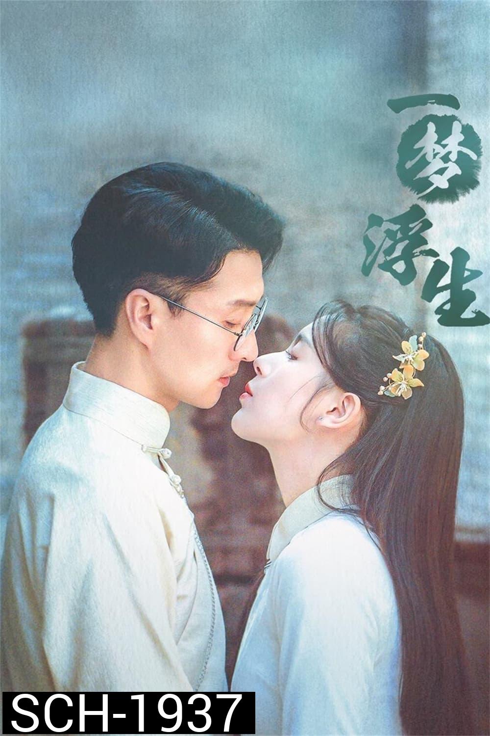 เงาหลังฝัน Land of Dreams (2024) 24 ตอน