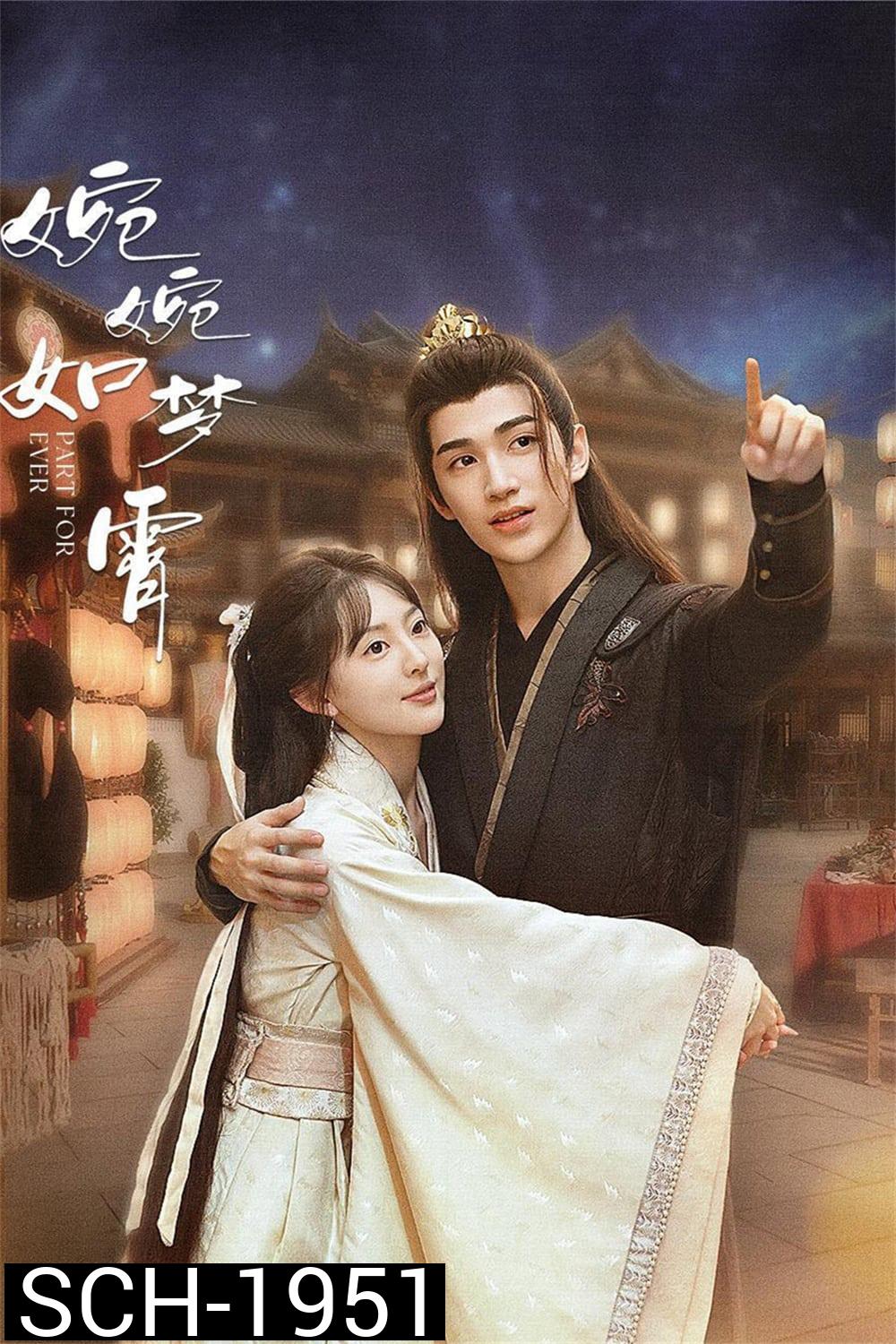 Part for Ever ลิขิตชั่วนิรันดร์ (2024) 28 ตอน