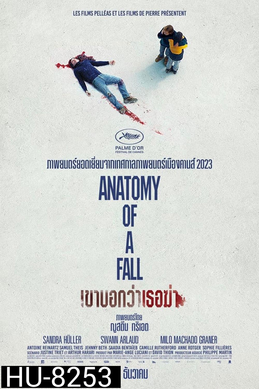 Anatomy of a Fall เขาบอกว่าเธอฆ่า (2023)