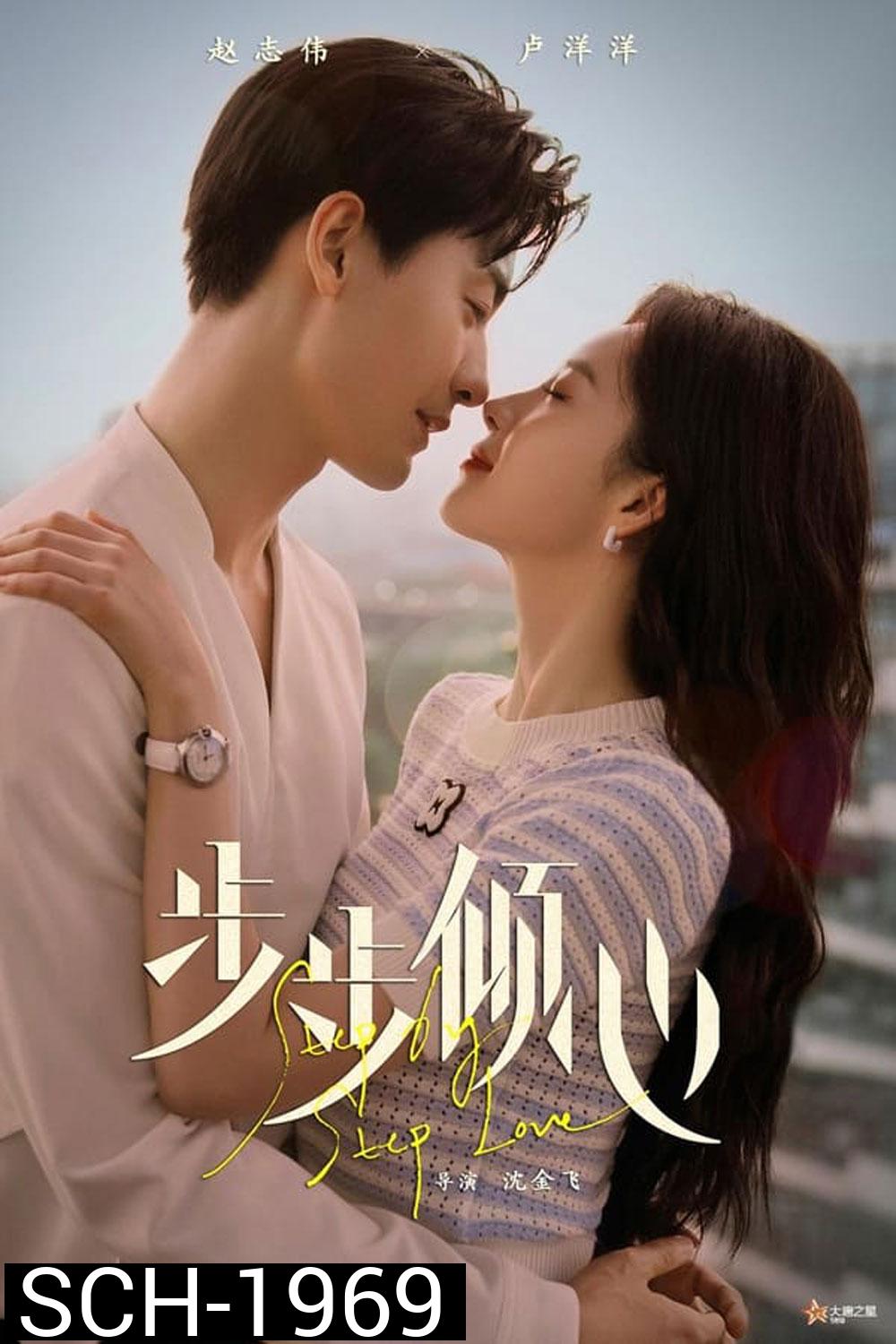 Step By Step Love (2024) รักนี้ทีละสเตป