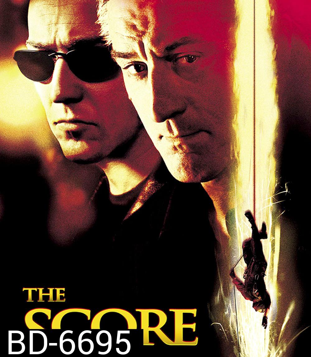 The Score (2001) ผ่ารหัสปล้นเหนือเมฆ