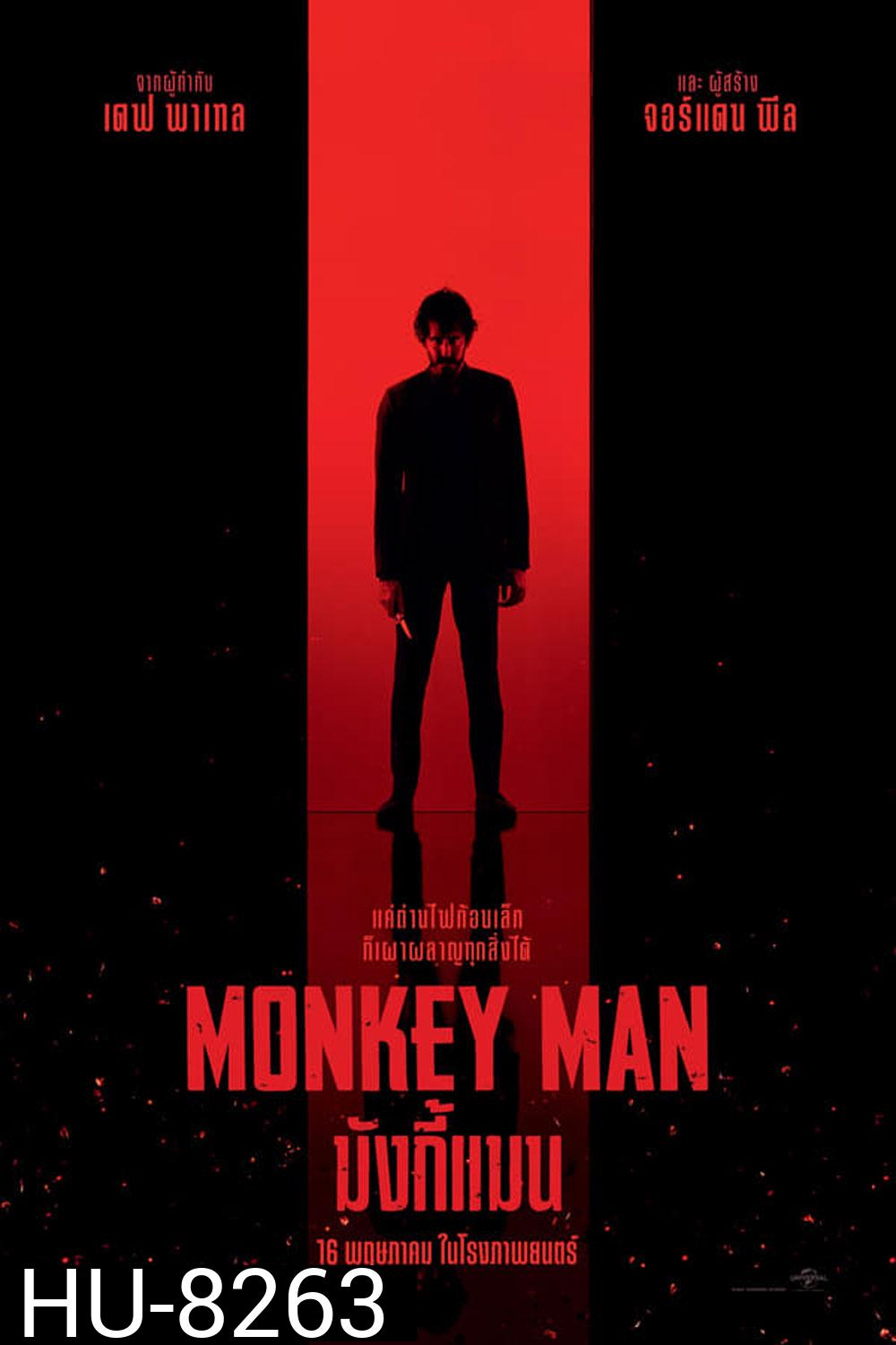 Monkey Man มังกี้แมน (2024)