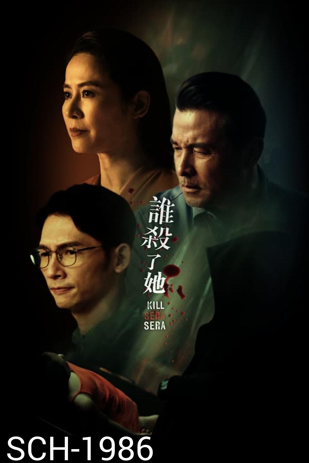 Kill Sera Sera คิล เซรา เซรา (2024)