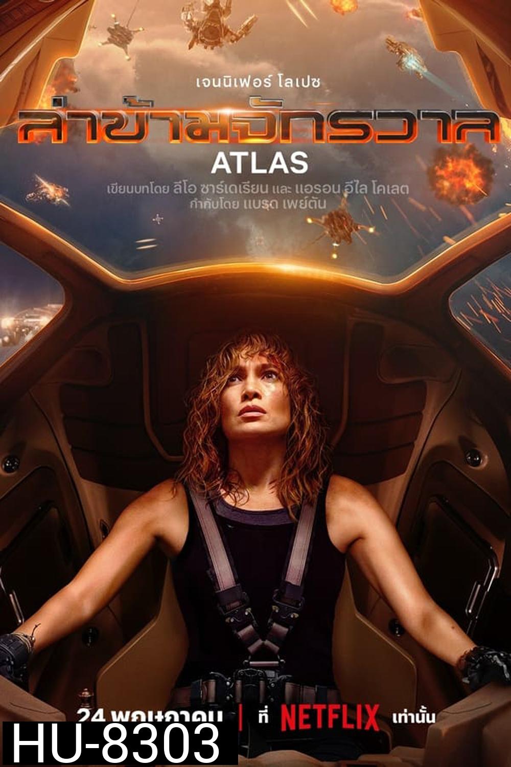 Atlas (2024) ล่าข้ามจักรวาล
