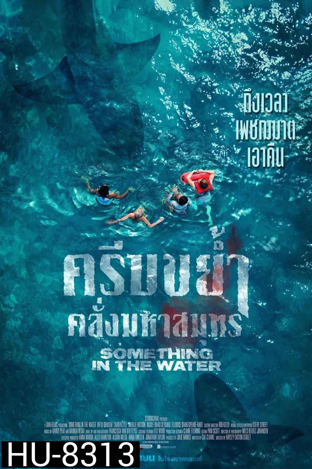 Something in the Water ครีบขย้ำคลั่งมหาสมุทร (2024)