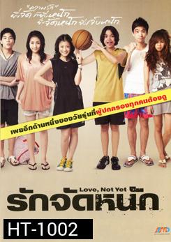 รักจัดหนัก-Love, Not Yet