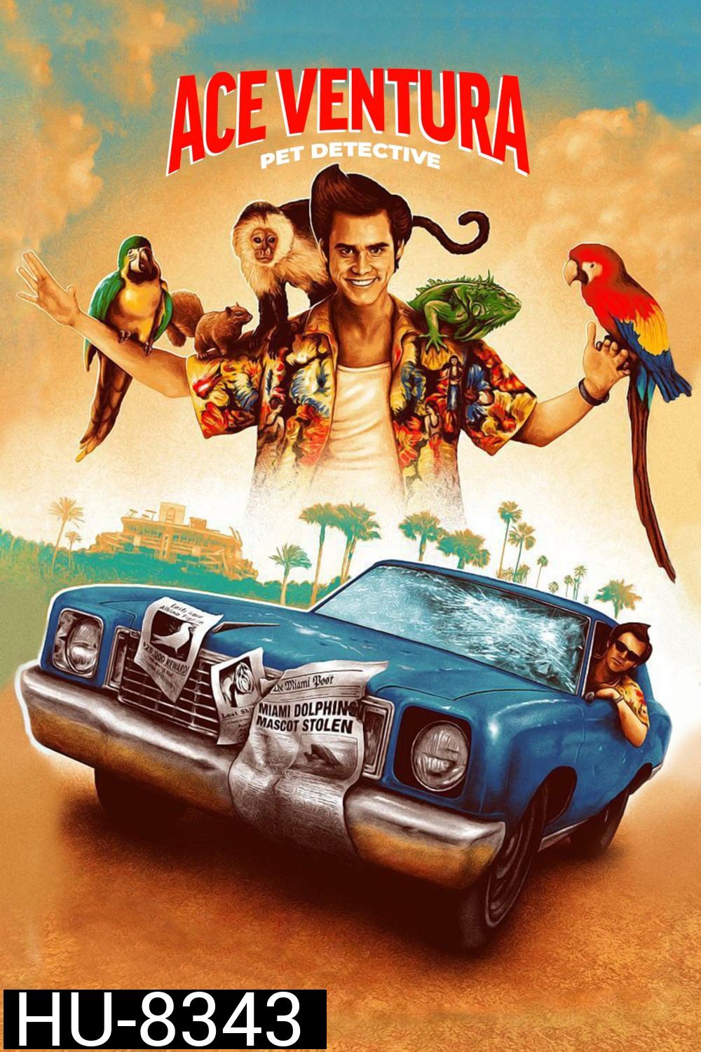 นักสืบซูปเปอร์เก๊ก. เอซ เวนทูร่า ภาค 1 Ace Ventura: Pet Detective (1994)