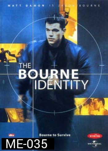The Bourne Identity ล่าจารชน...ยอดคนอันตราย (2002)