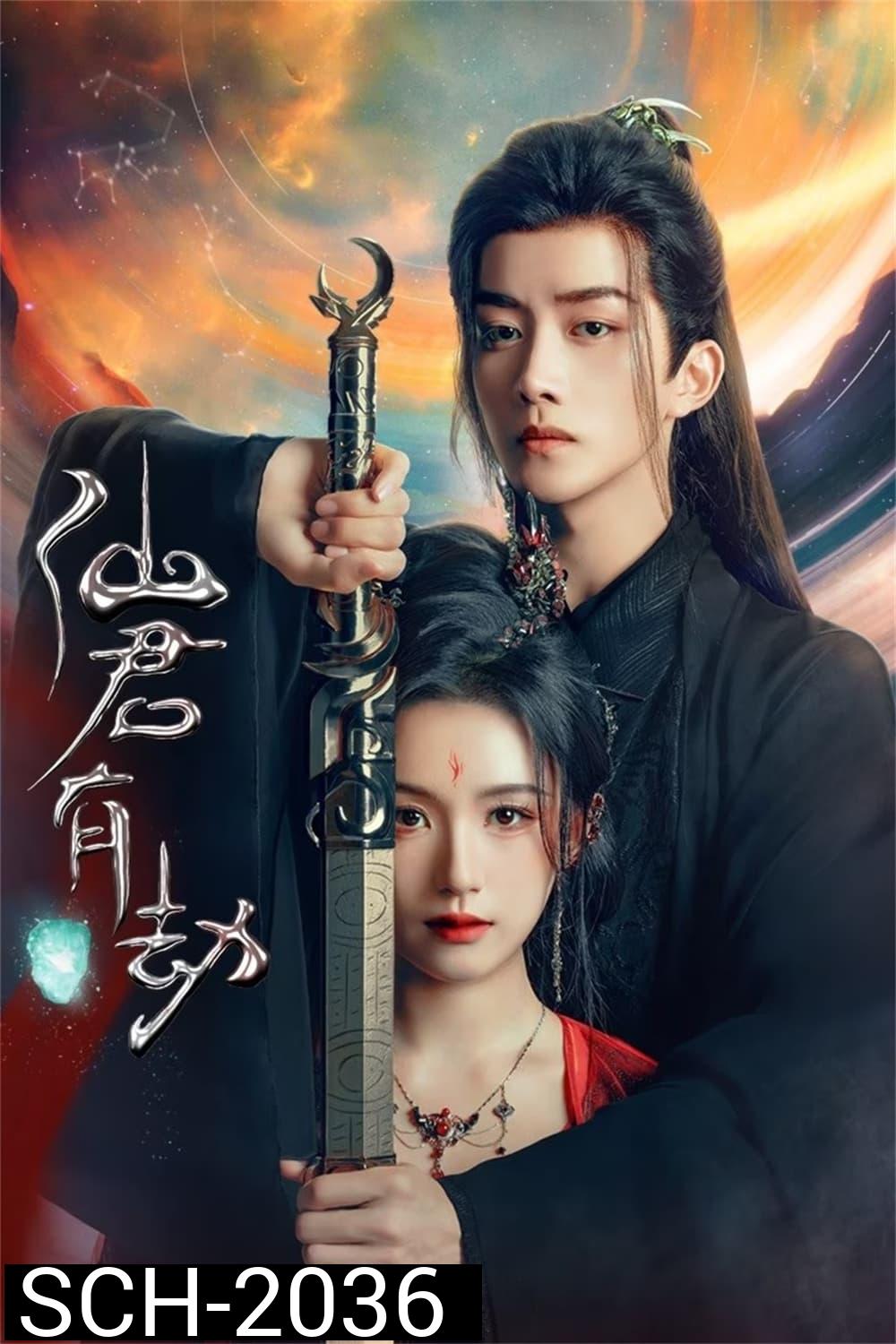 Forbidden Love Between อุบัติรัก NPC (2024) 24 ตอน