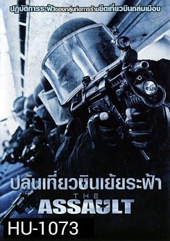 The Assault ปล้นเที่ยวบินเย้ยระฟ้า