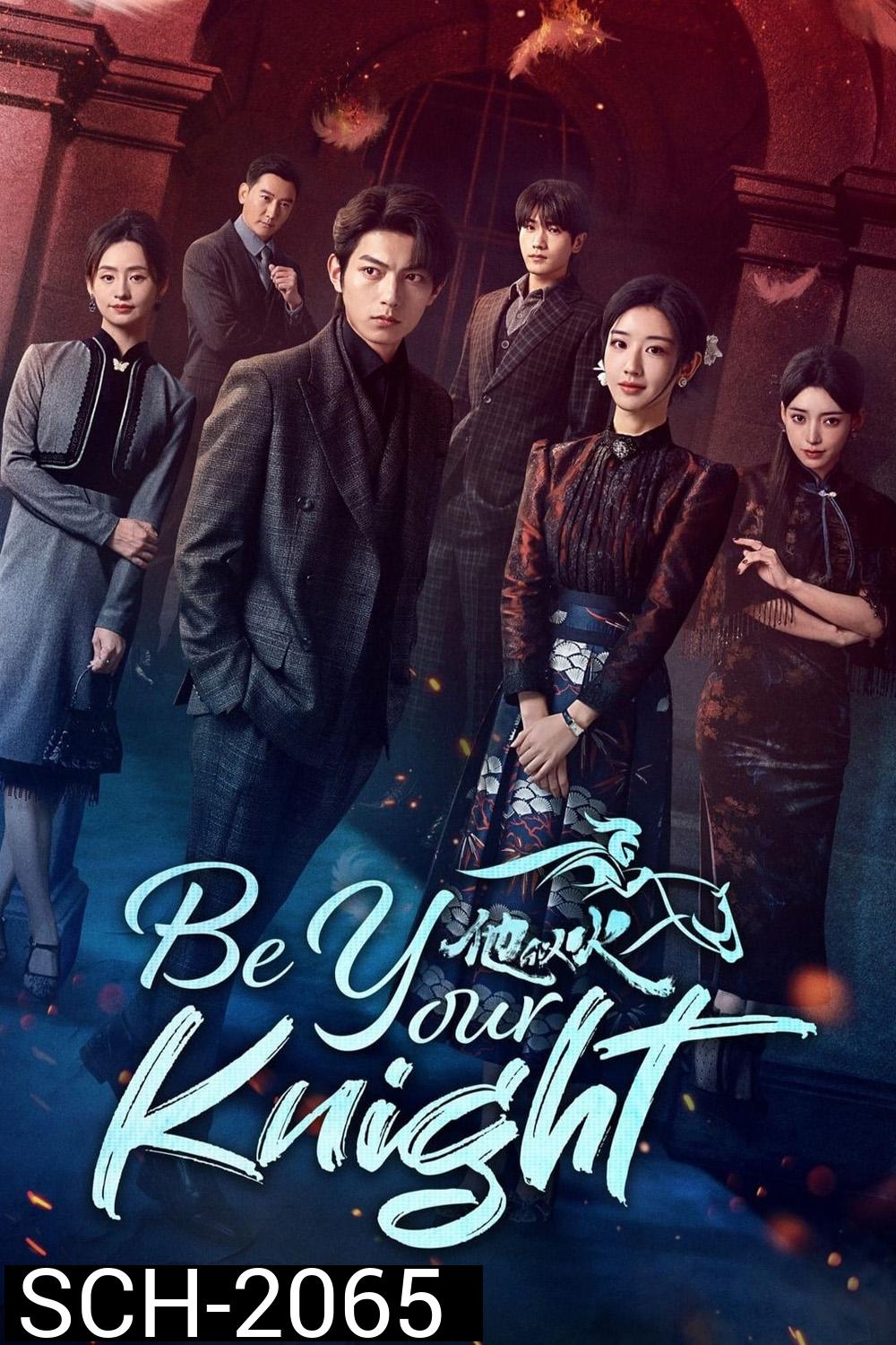 Be Your Knight ปริศนาวิวาห์วาด (2024) 29 ตอนจบ