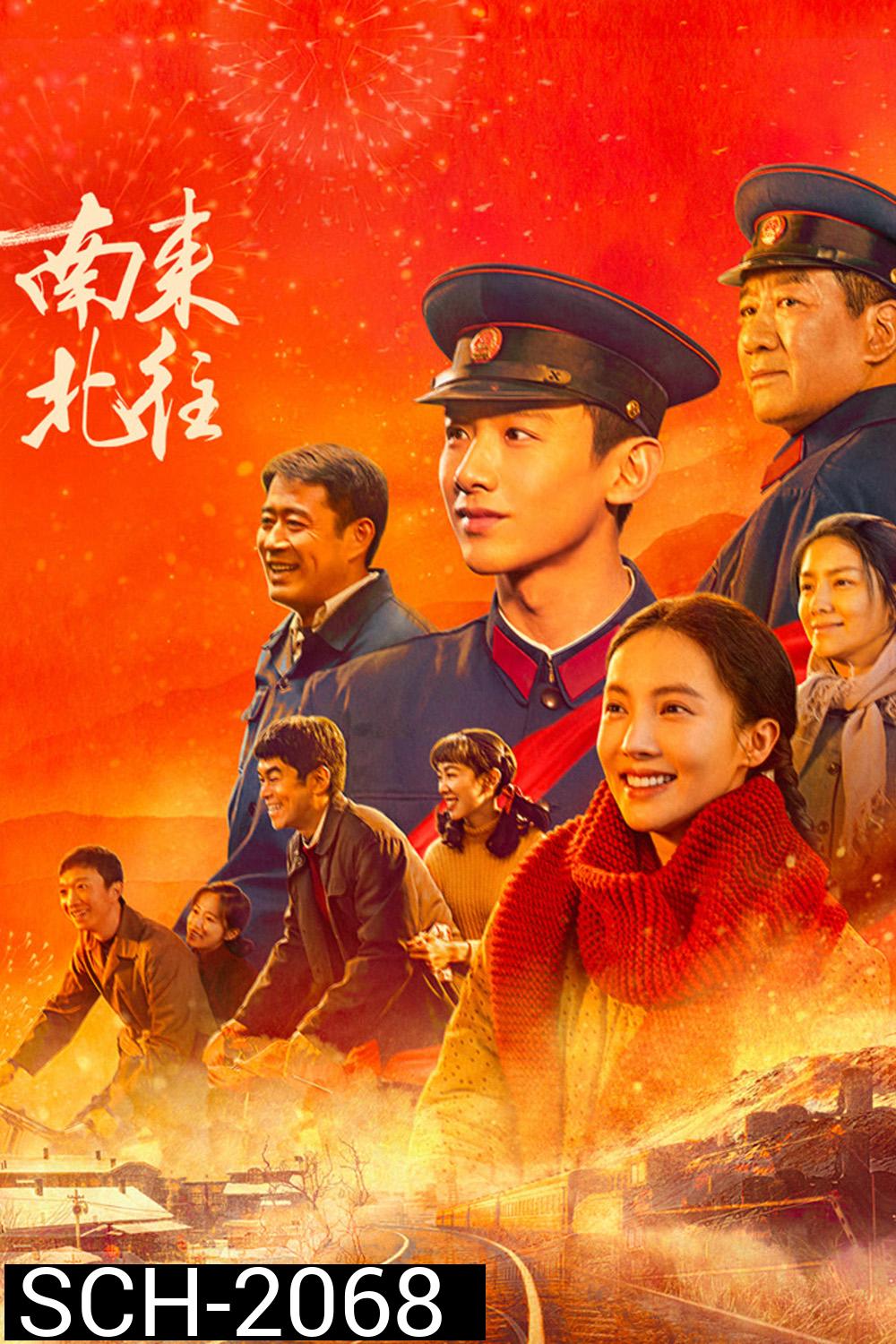 Always on the Move ตำรวจหน้าใส หัวใจปู๊นปู๊น (2024) 39 ตอน