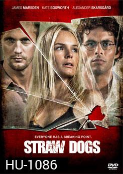 Straw Dogs อุบัติการณ์เหี้ยม