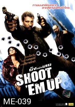 SHOOT'EM UP ยิงแม่งเลย 