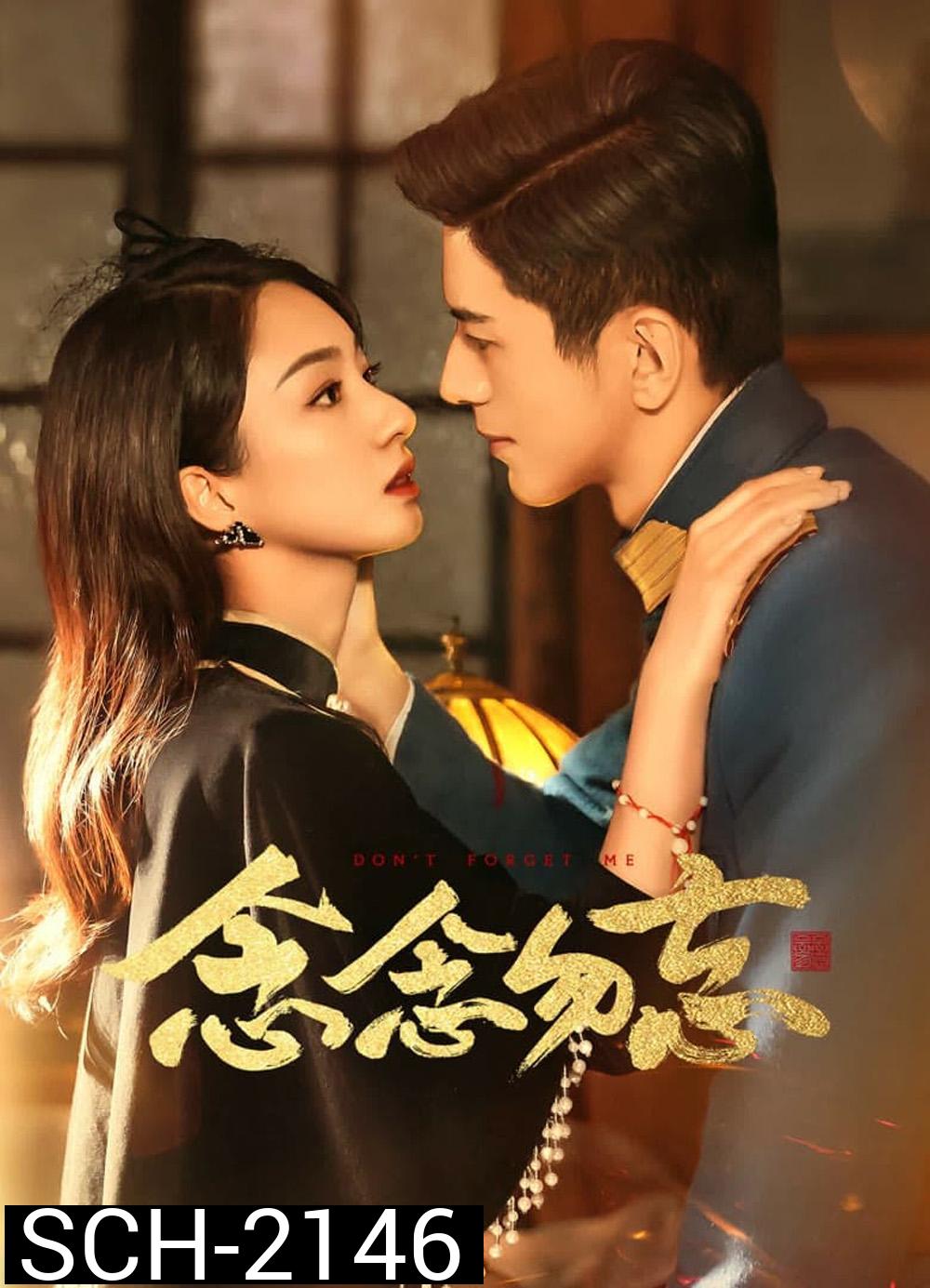[Mini-Series] Dont Forget Me รักไม่ลืมเลือน (2024) 24 ตอนจบ
