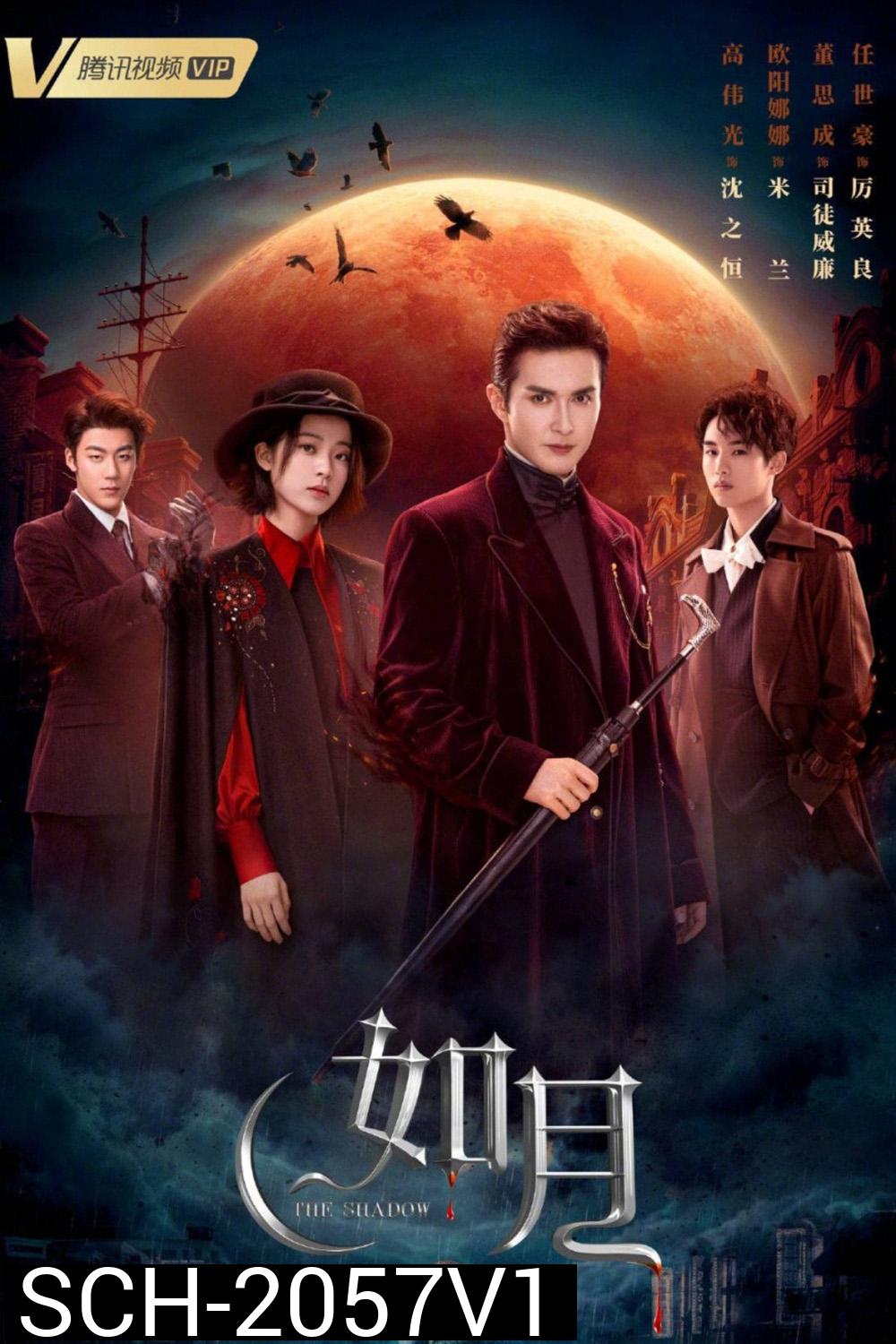 เหมันต์ใต้เงาจันทร์ Snowfall (2024) 24 ตอนจบ