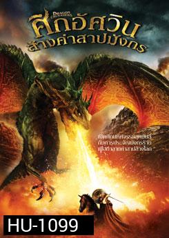 Dragon Crusaders ศึกอัศวินล้างคำสาปมังกร