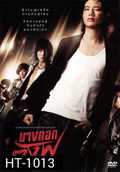 Bangkok Kung Fu บางกอกกังฟู