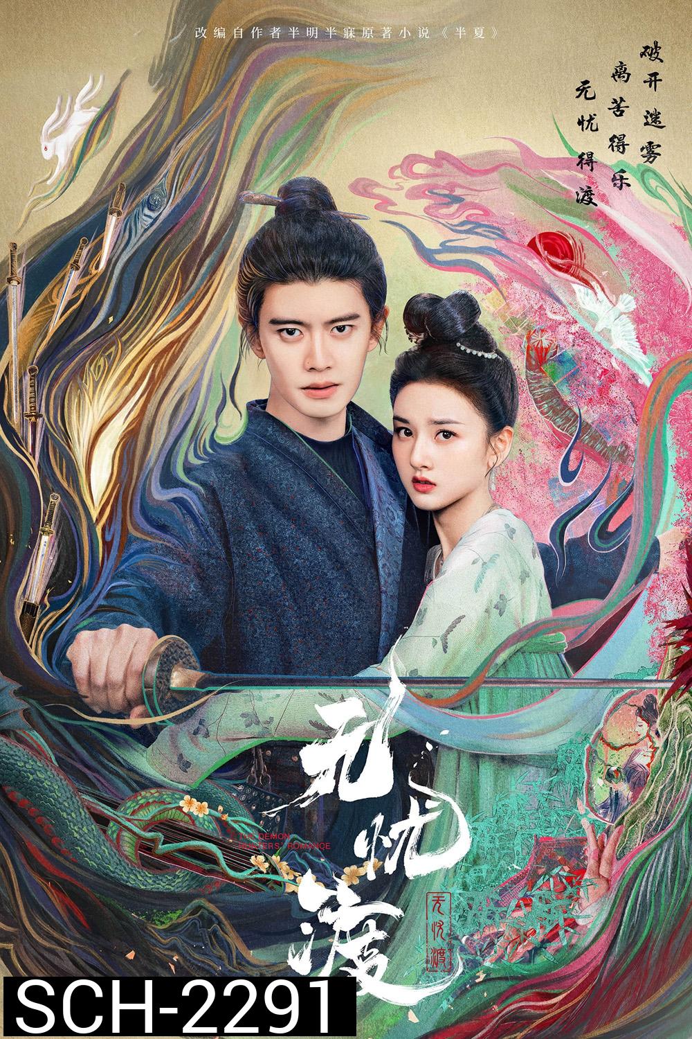 The Demon Hunters Romance ล่าปีศาจพิฆาตรัก (2025) 36 ตอนจบ