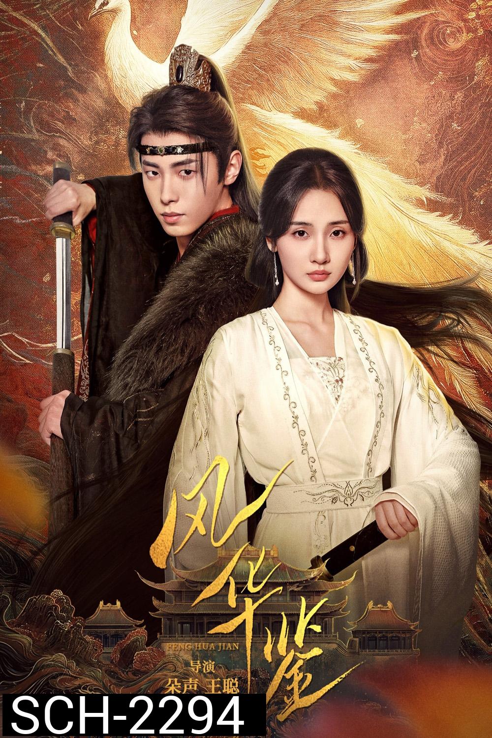 [Mini SR] วังวนแค้น นิรันดร์รัก Revenge of Reborn Princess (2025) 20 EP-END