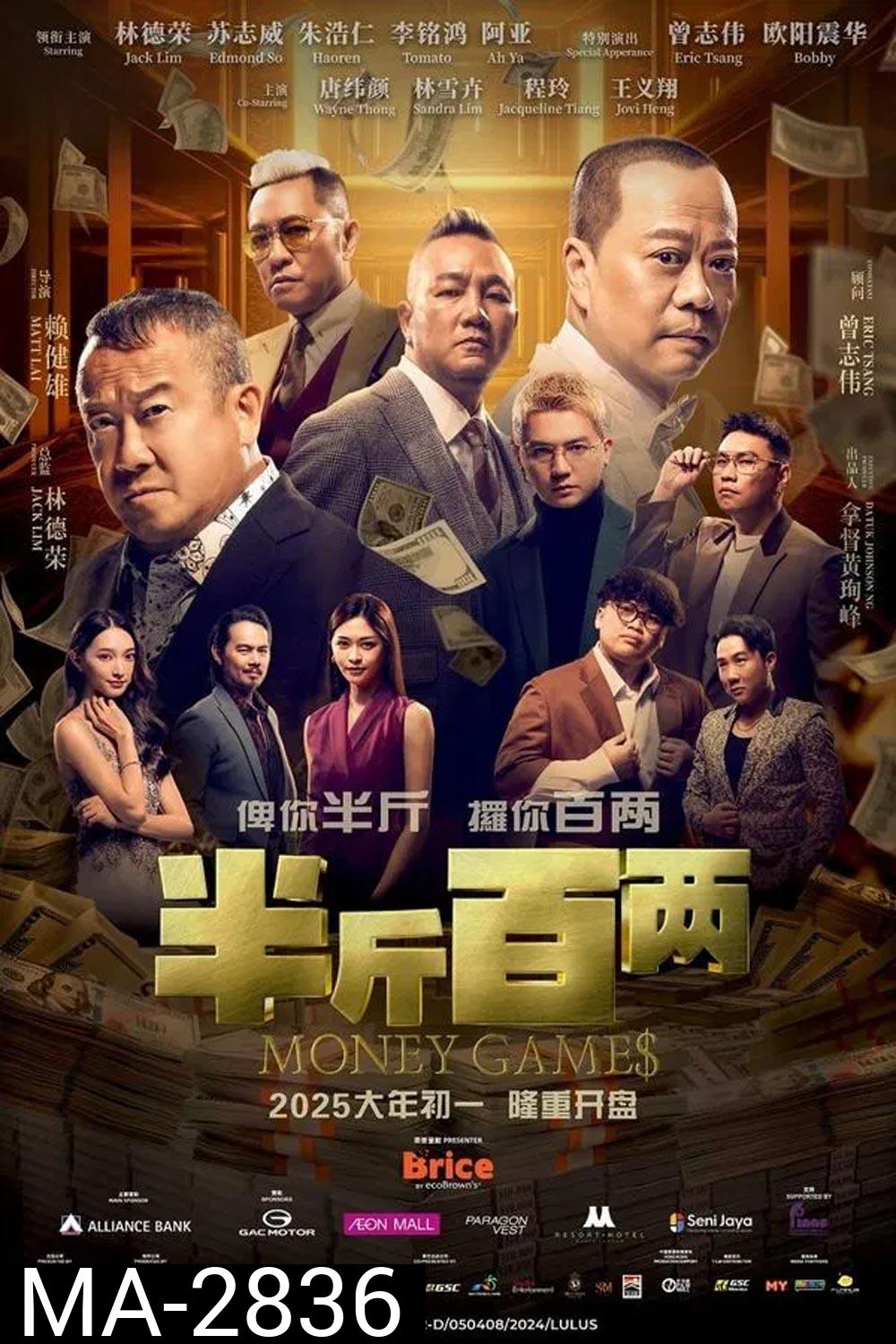 Money Games ขบวนการปราบเงินตุ๋น (2025)