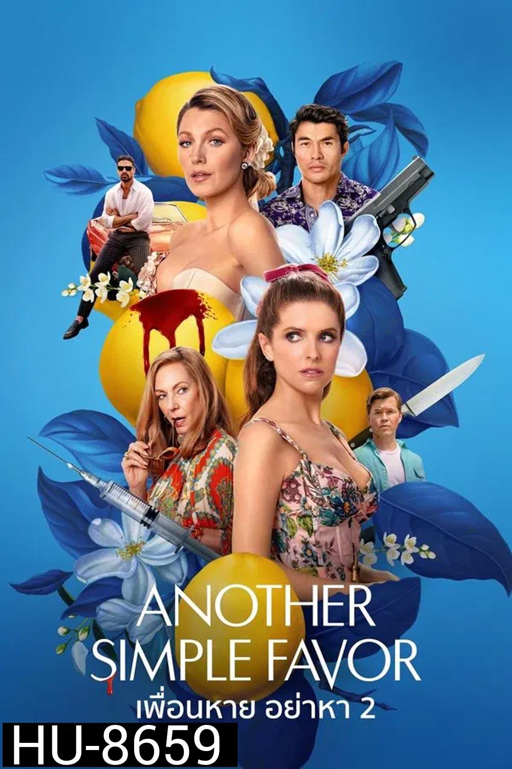 Another Simple Favor เพื่อนหาย อย่าหา 2 (2025)