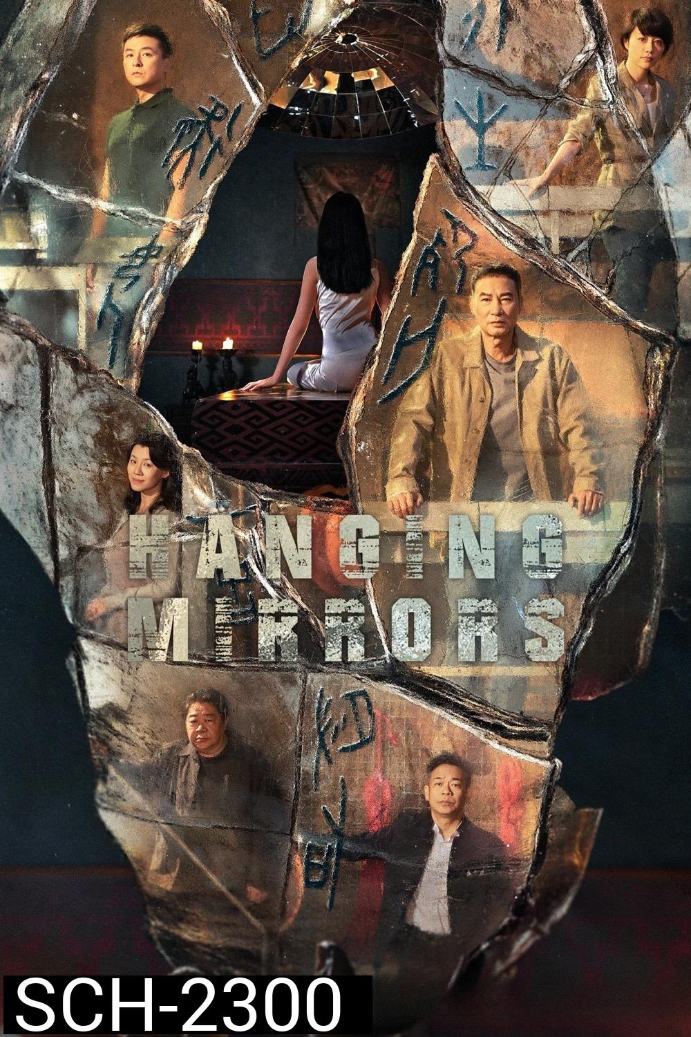 Hanging Mirrors คู่มหาประลัยปราบทรชน (2025) 18 ตอน