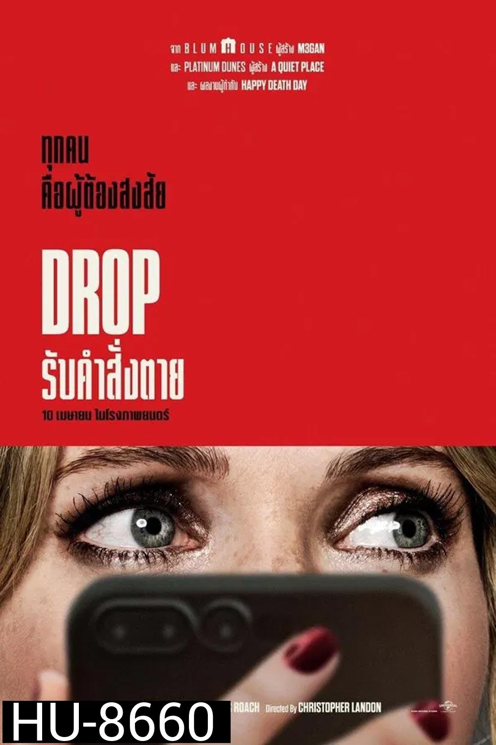 Drop รับคำสั่งตาย (2025)