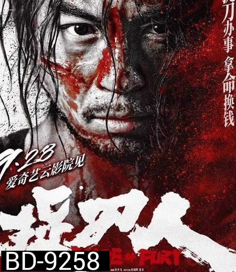Blade of Fury ดาบคลั่ง (2024)