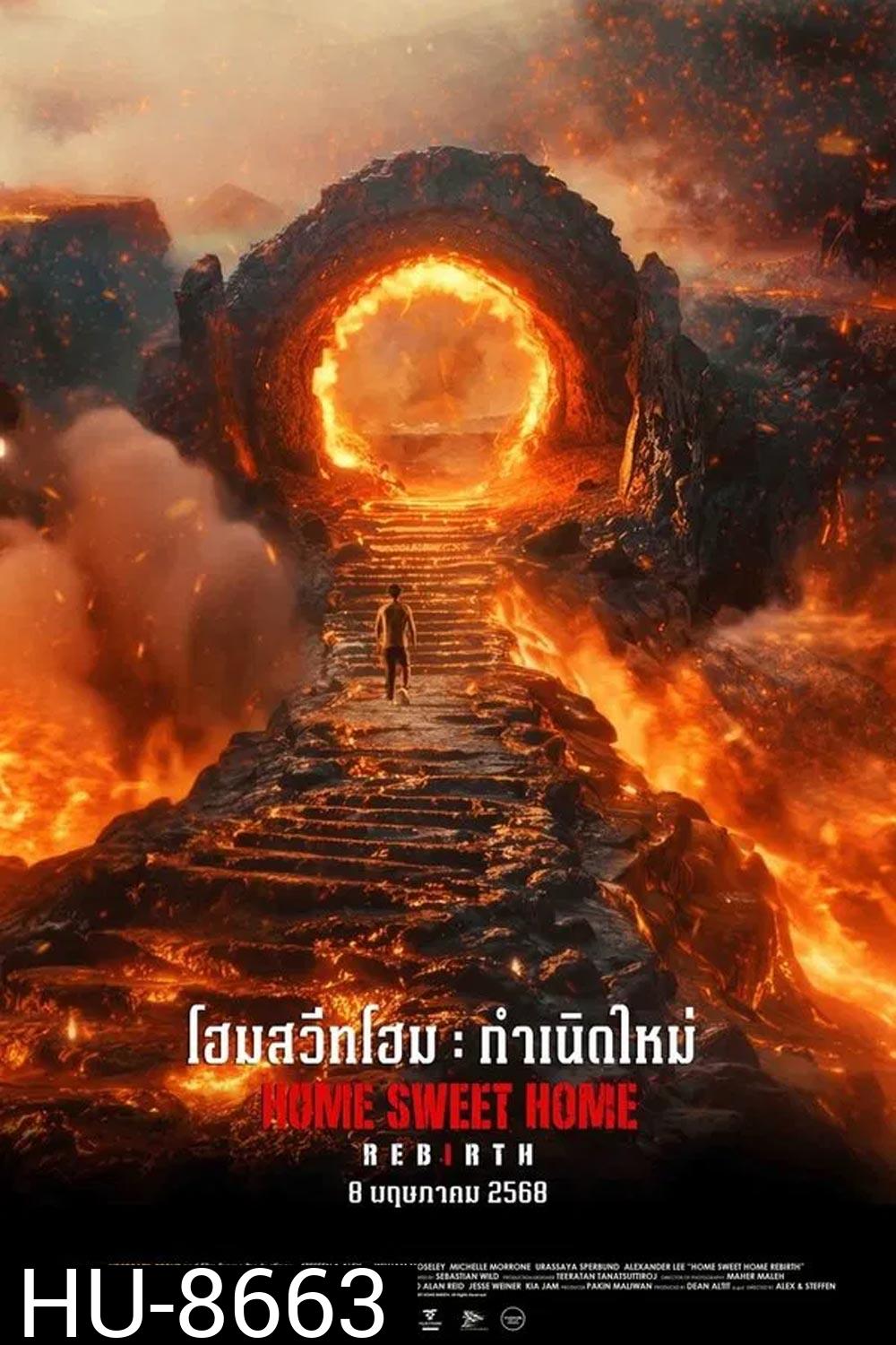 Home Sweet Home Rebirth โฮมสวีทโฮม กำเนิดใหม่ (2025)