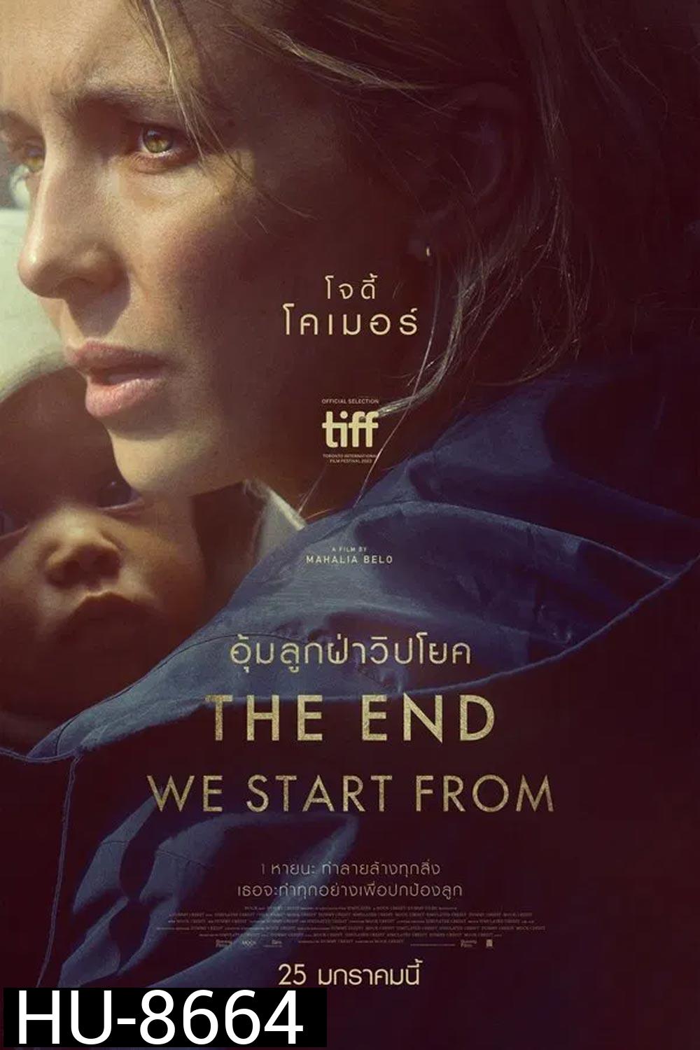 The End We Start From อุ้มลูกฝ่าวิปโยค (2023)