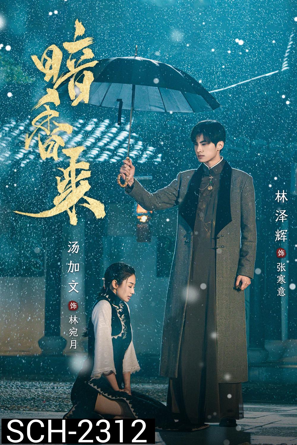 [Mini-Series] สุคนธ์ซ่อนกลิ่น Scent of New Dawn (2025) 30 ตอนจบ