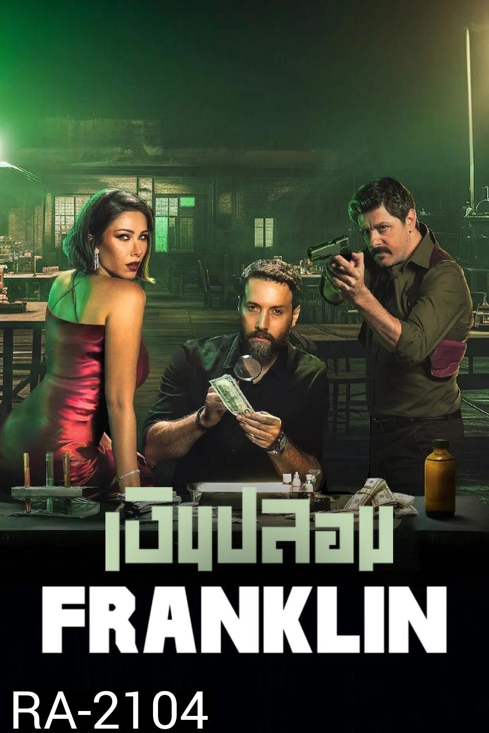 Franklin เงินปลอม (2025) 6 Ep.จบ