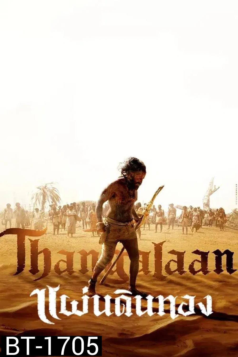 Thangalaan แผ่นดินทอง (2024)